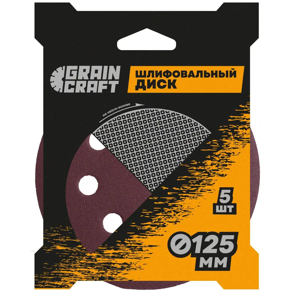 Круг шлифовальный Grain Craft P120 125 мм, 5 шт. 89396434 STLM-2183436  - Вид №3