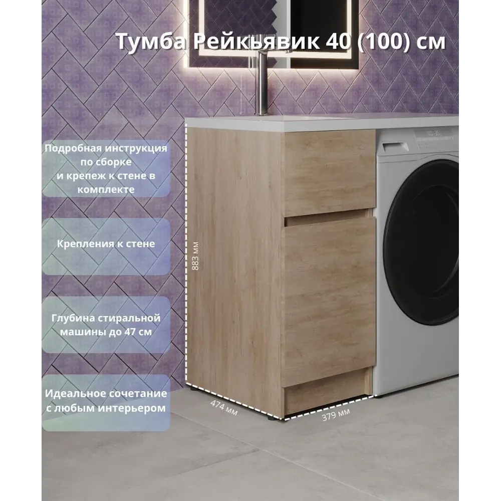 Тумба KONSENSA Рейкьявик для стиральной машины с раковиной 100 см в цвете дуб 89375056 STLM-1385051 - Вид №2