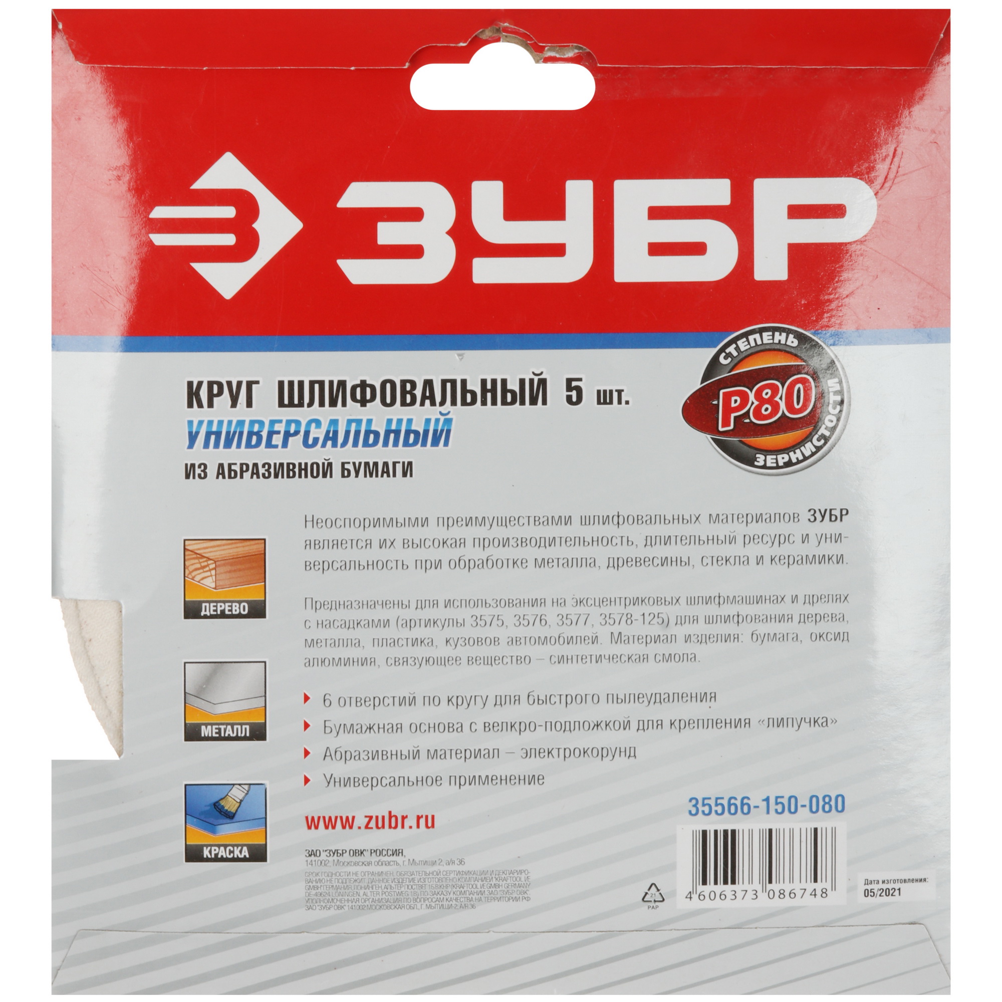 Круг шлифовальный Зубр 35566-150-080 5 шт 9108878 STDN-0046340 - Вид №3