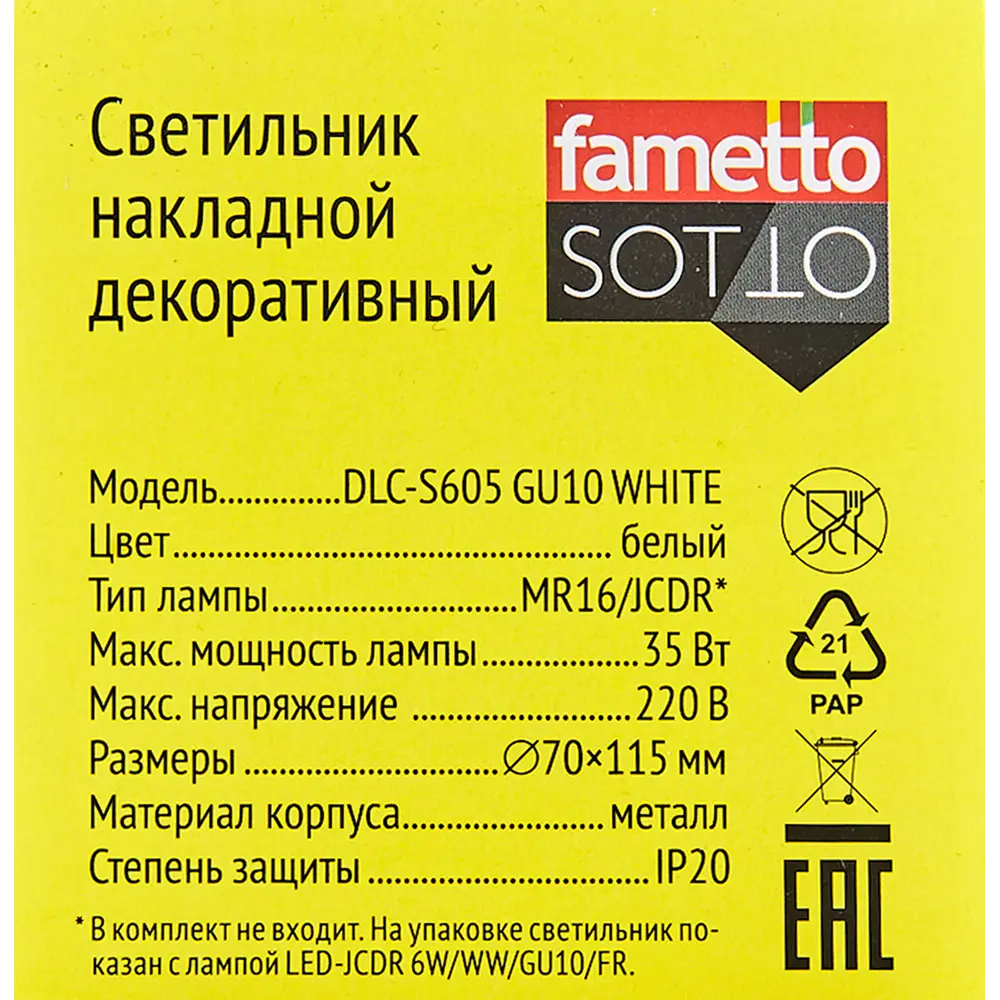 Светильник точечный накладной Fametto S605 IP20 GU10 цвет белый STLM-2083084 - Вид №8
