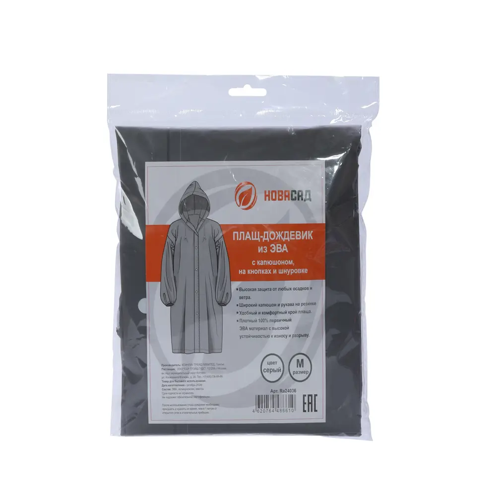 Дождевик Ra24036 цвет серый размер M Santreyd Новасад STLM-2165056