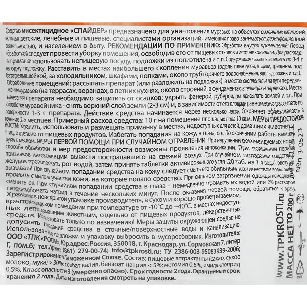 Santreyd Rubit: Гранулы для защиты от муравьев в доме 88219095 STLM-0958723 - Вид №2