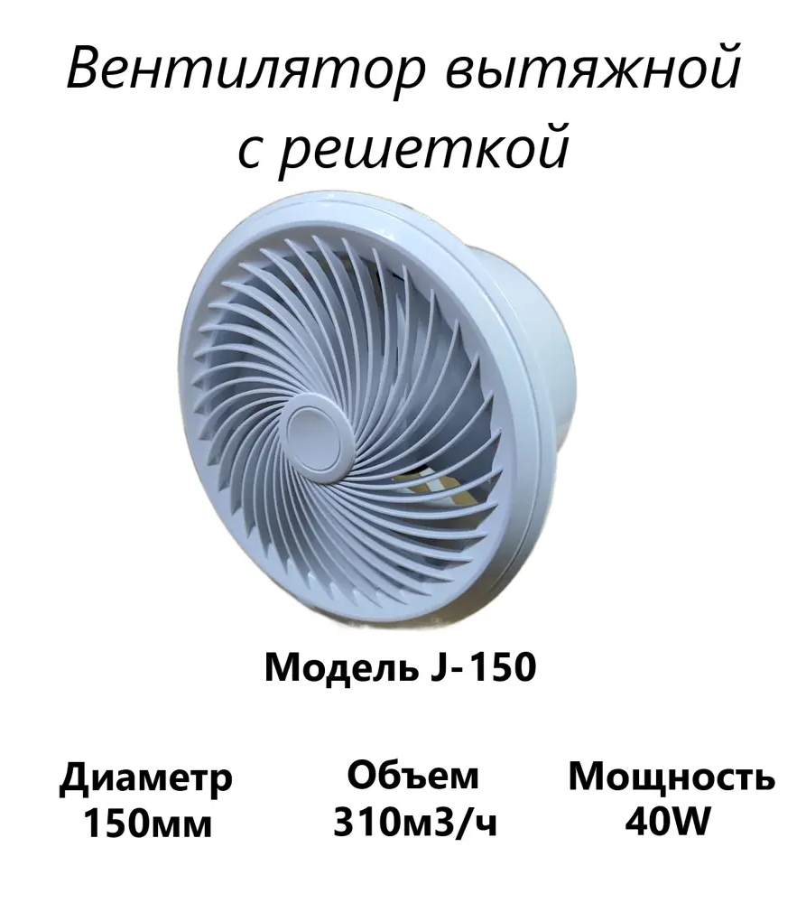 91371517 Вентилятор осевой вытяжной Pipe fan J-150 D150 мм 30 дБ 310 м³/ч цвет белый STLM-0851204