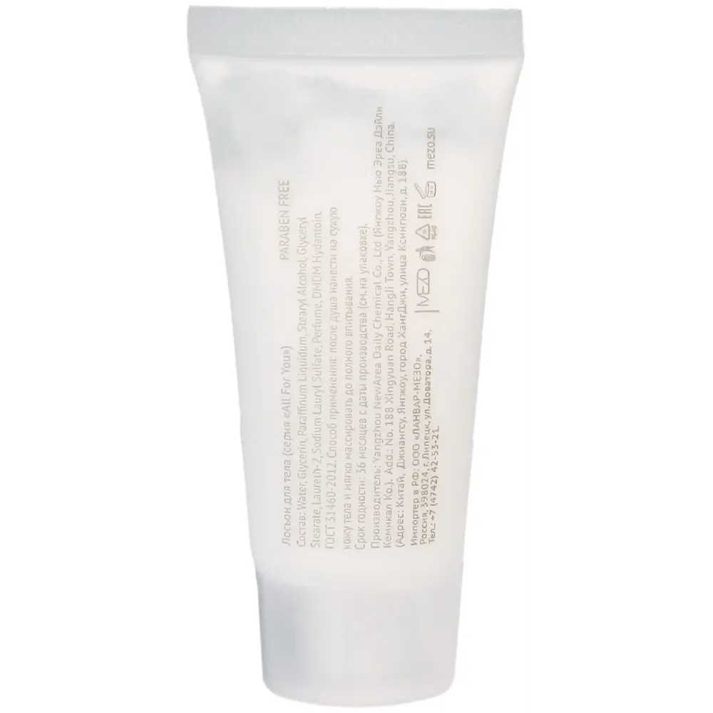 Лосьон 20мл туба ALL FOR YOU Santreyd STLM-2062345 - Вид №1