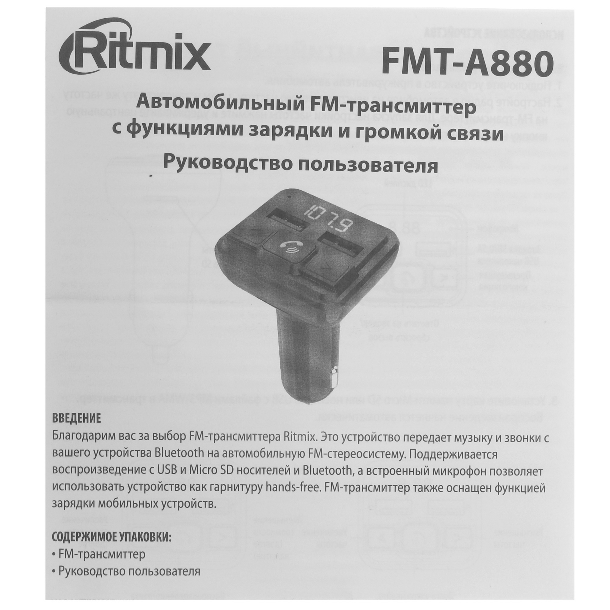4899111 FM-трансмиттер Ritmix FMT-A880 STDN-0041645 - Вид №3