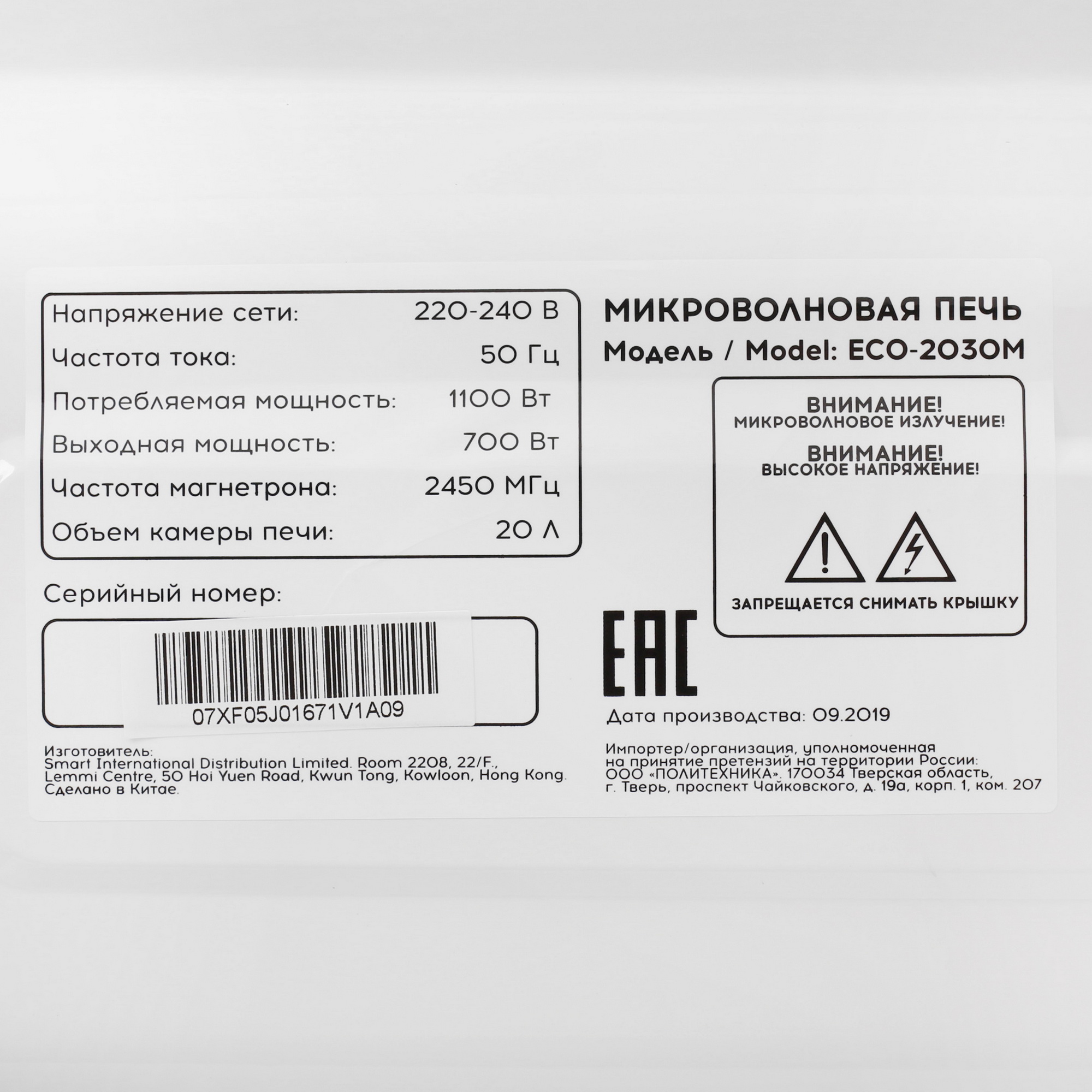 8160825 Микроволновая печь Econ ECO-2030M белый STDN-0013771 - Вид №6