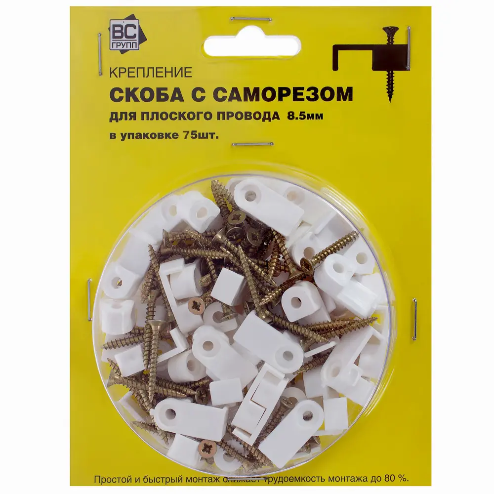 Скоба плоская с саморезом для провода 8.5х45 мм, пластик, 75 шт ВС-ГРУПП STLM-2074377 - Вид №2