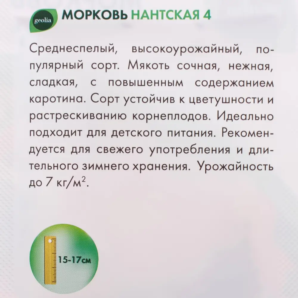 Морковь Geolia Нантская 4 — сладкий сорт для длительного хранения 17585041 STLM-0008345 - Вид №2