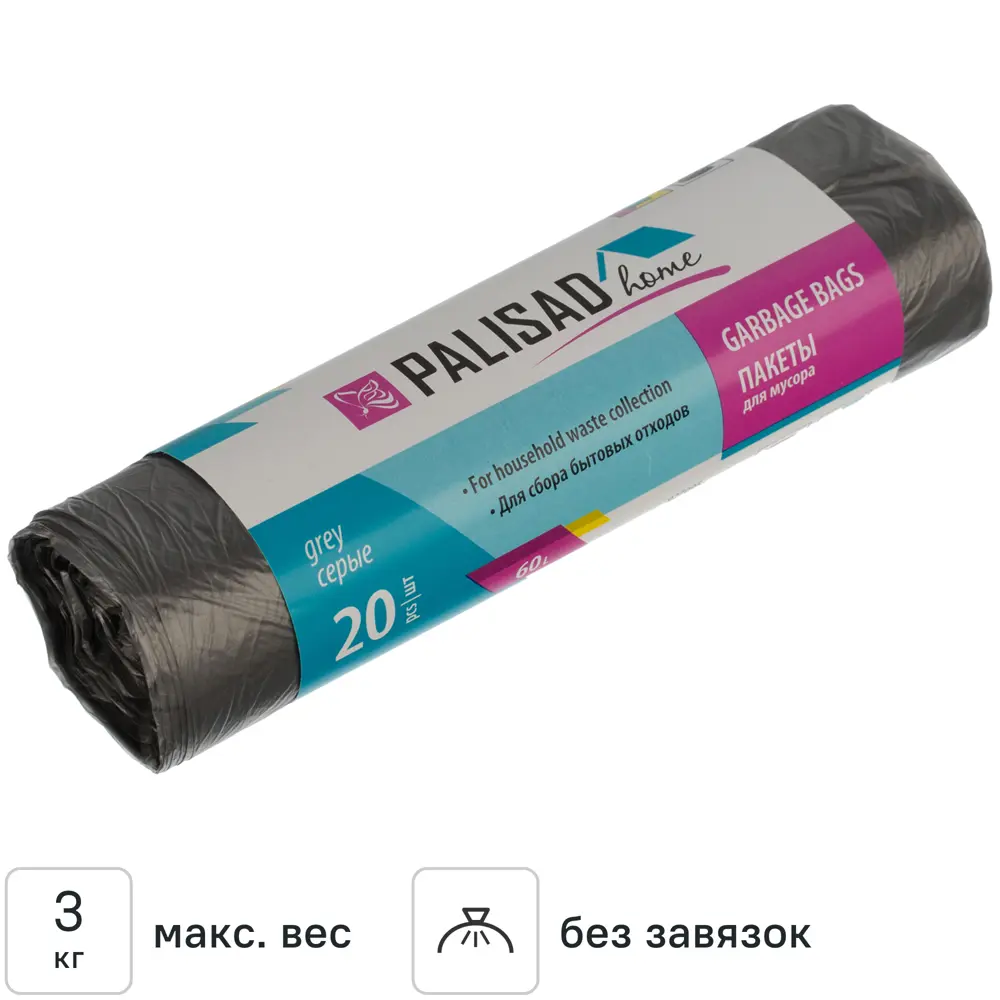 Мешки для мусора Palisad Home 60 л цвет серый 20 шт STLM-2077847