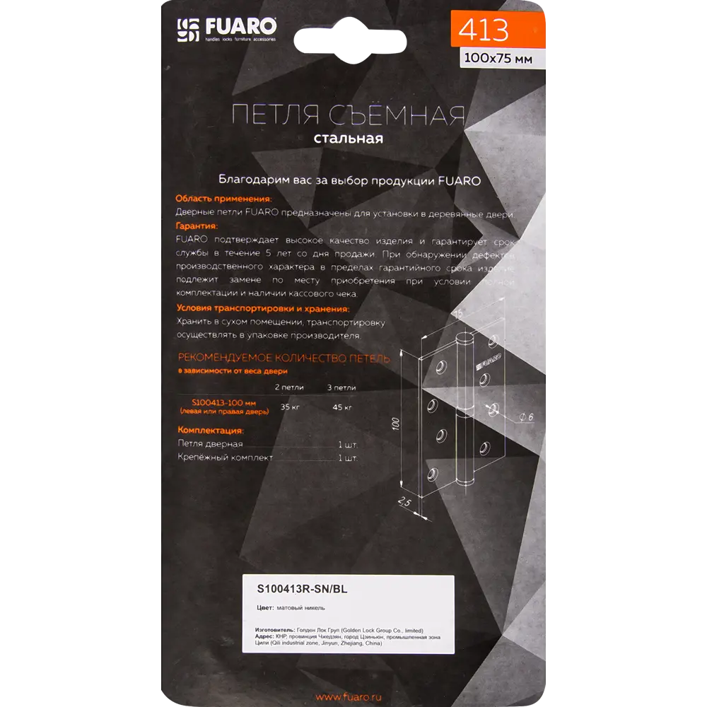 16438365 Петля съемная Fuaro 413/BL-4 правая 100x75x2.5 мм цвет матовый никель STLM-0006848  - Вид №5