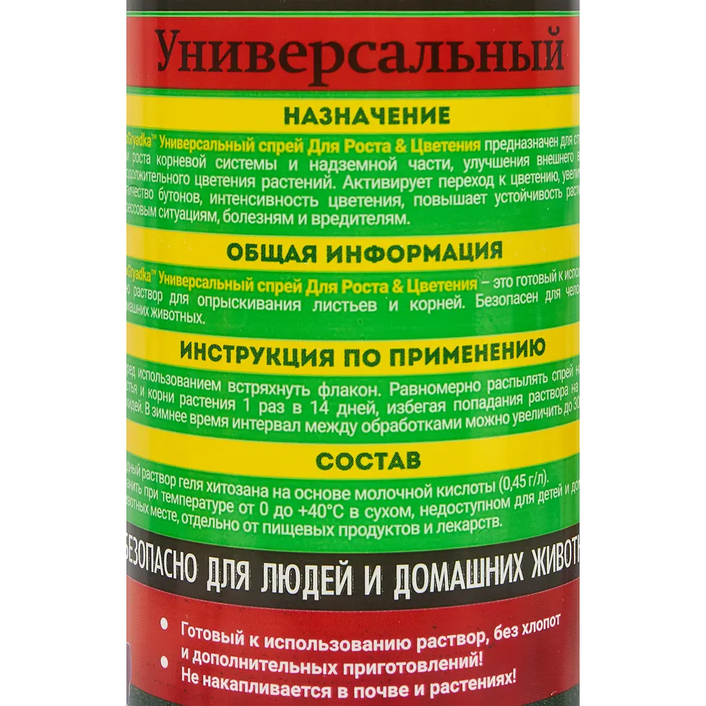 Спрей для роста и цветения «Универсальный» 18869610 STLM-2164987 Santreyd  - Вид №3