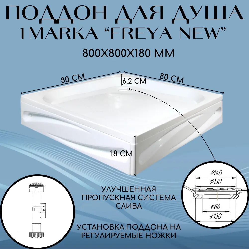 90196231 Душевой поддон 1Marka Freya new квадрат 80x80 см акрил STLM-0129260