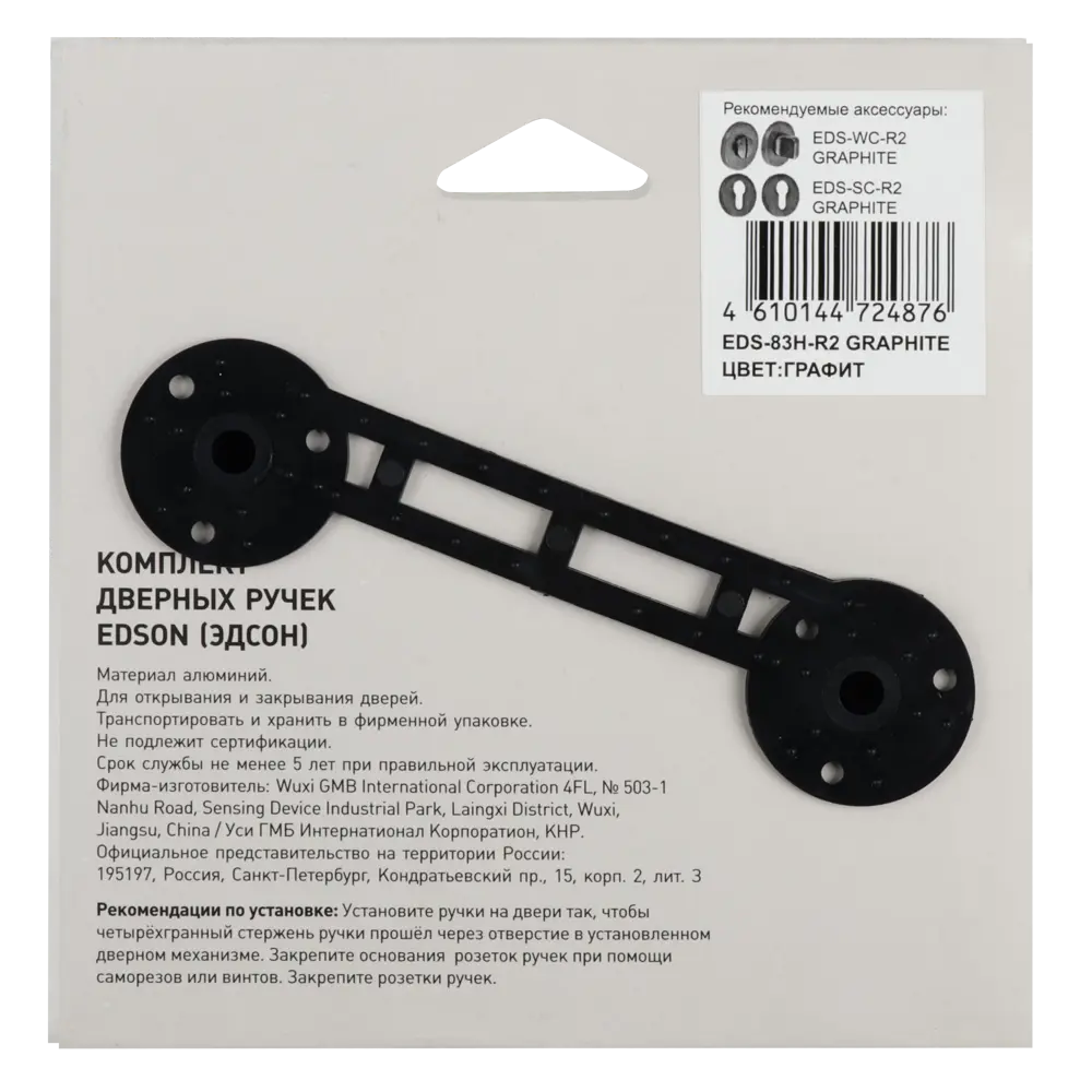 EDSON: Межкомнатные дверные ручки EDS-83H-R2 в цвете графит 85169322 STLM-0059365 - Вид №3