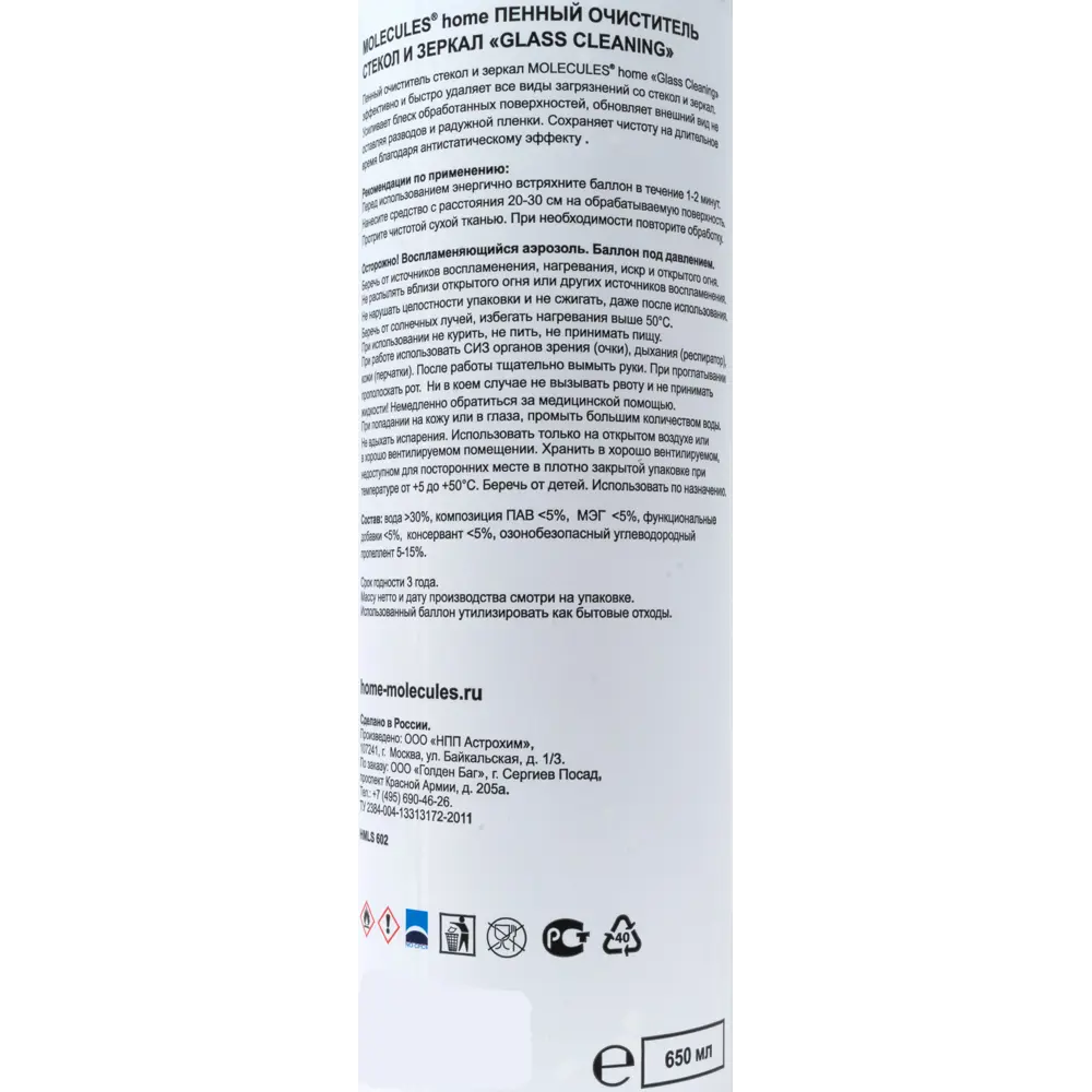Пенный очиститель стекол и зеркал Molecules 650 мл STLM-2195799 - Вид №2