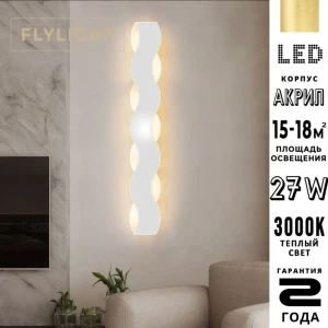 91643297 Настенный светильник светодиодный Flylight Psdn-27wh теплый белый (желтый) свет цвет белый STLM-0911523