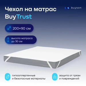 91219219 Наматрасник непромокаемый buyson BuyTrust 90x200 см, полиэстер STLM-1059710