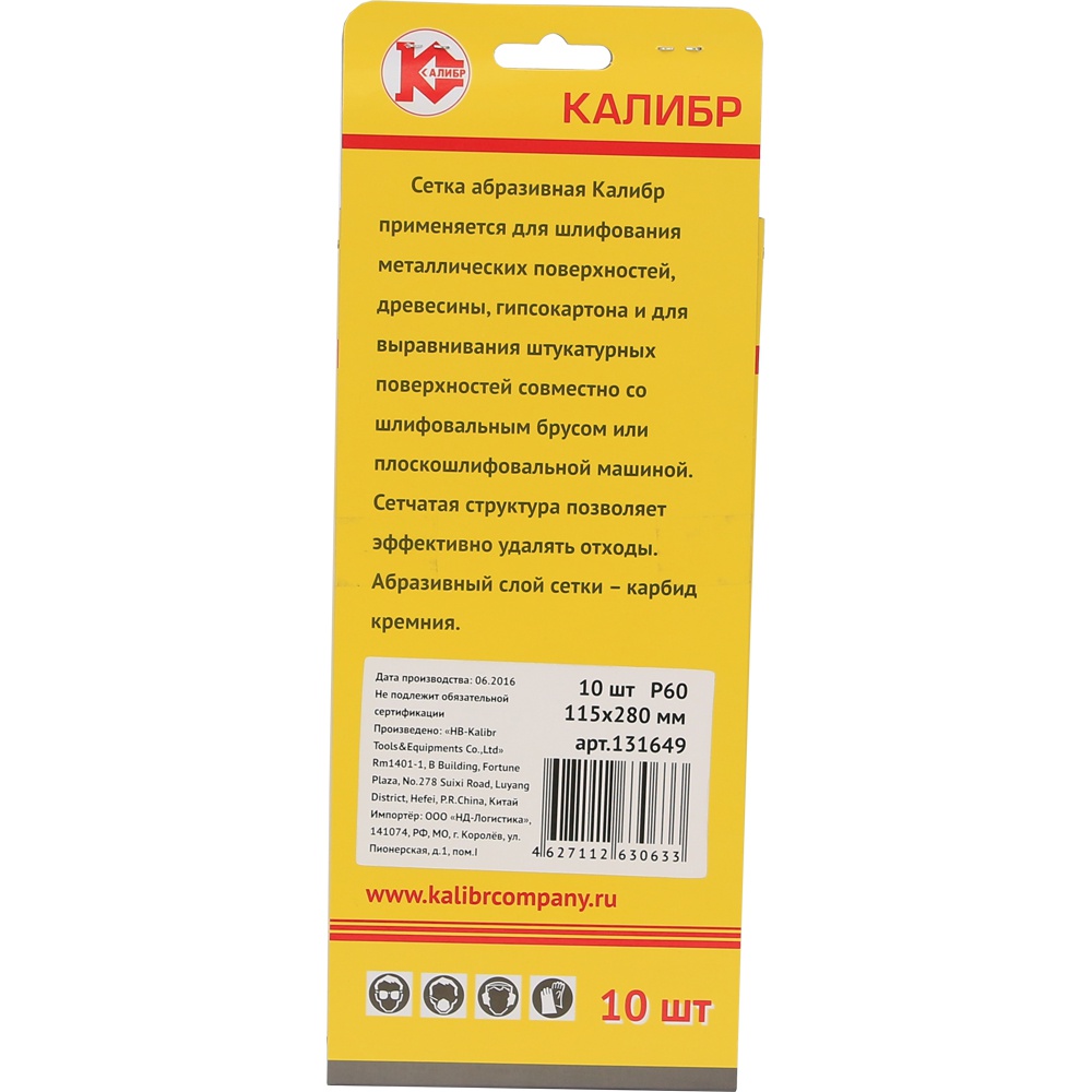 60719 Калибр Сетка абразивная Калибр 115x280 мм (арт.131649) 