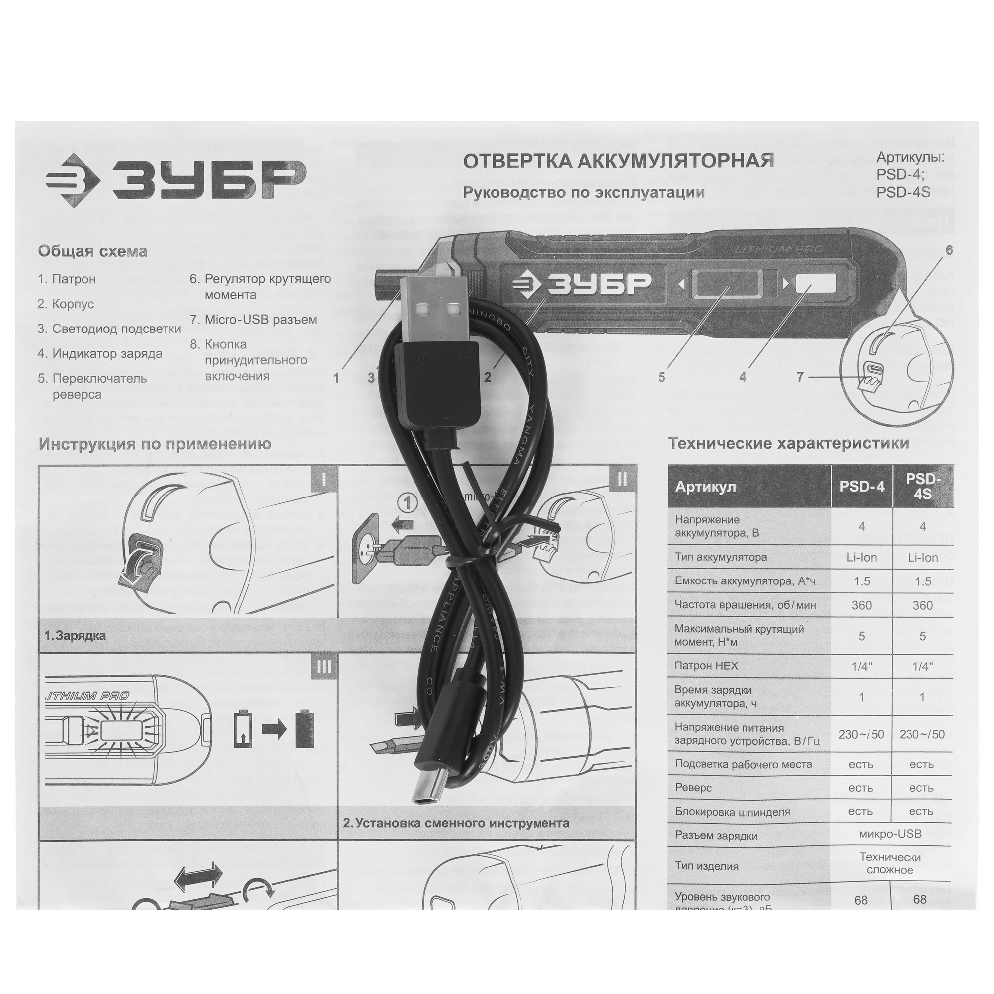 Аккумуляторная отвертка Зубр PSD-4S 5451690 STDN-0106244 - Вид №9