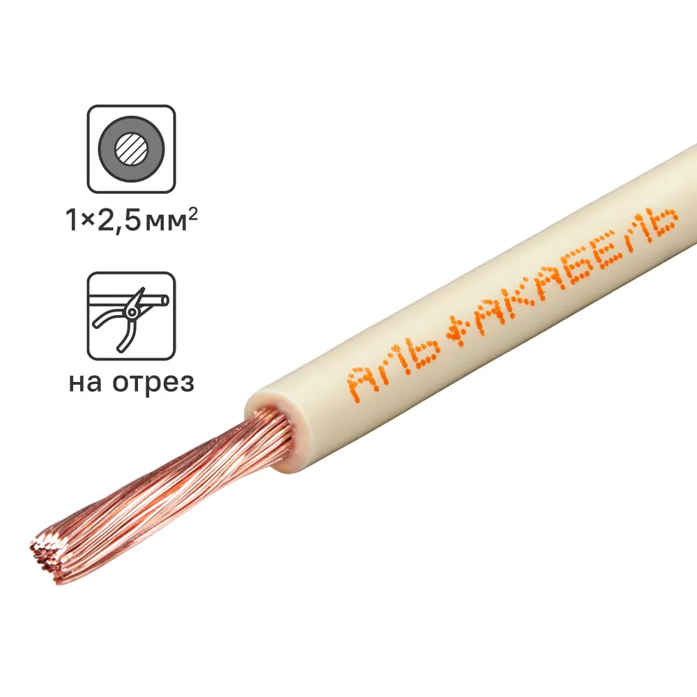 АЛЬФАКАБЕЛЬ Провод ПуГВнг(А)-LS 2,5 мм² белый для внутренней электропроводки 84493073 STLM-1119255