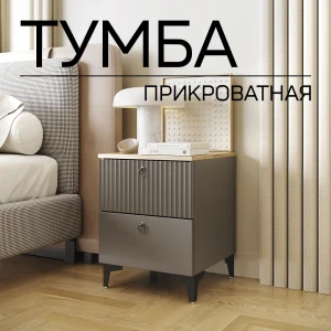91814256 Тумба прикроватная Альбина 40x52x41 см 2 ящика лдсп цвет графит STLM-1530042