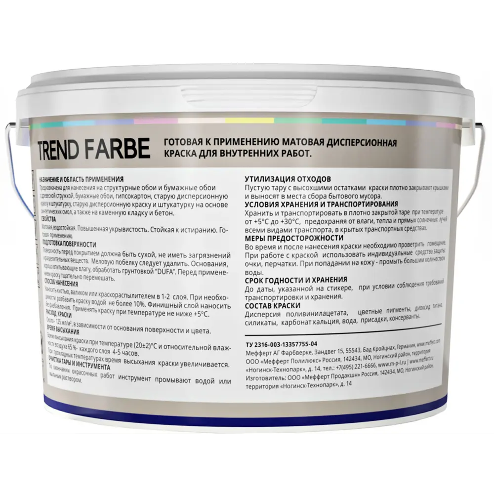 Краска для стен и потолков Trend Farbe цвет Галечный серый 1 л 81970845 STLM-2109741 Dufa  - Вид №2