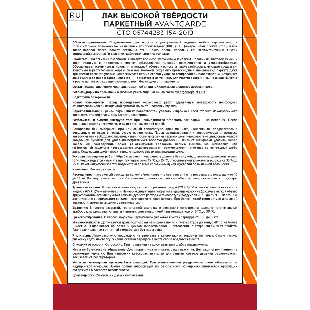 Лак паркетный AVANTGARDE для деревянных поверхностей 0.75 л 84439955 STLM-0050163 - Вид №3