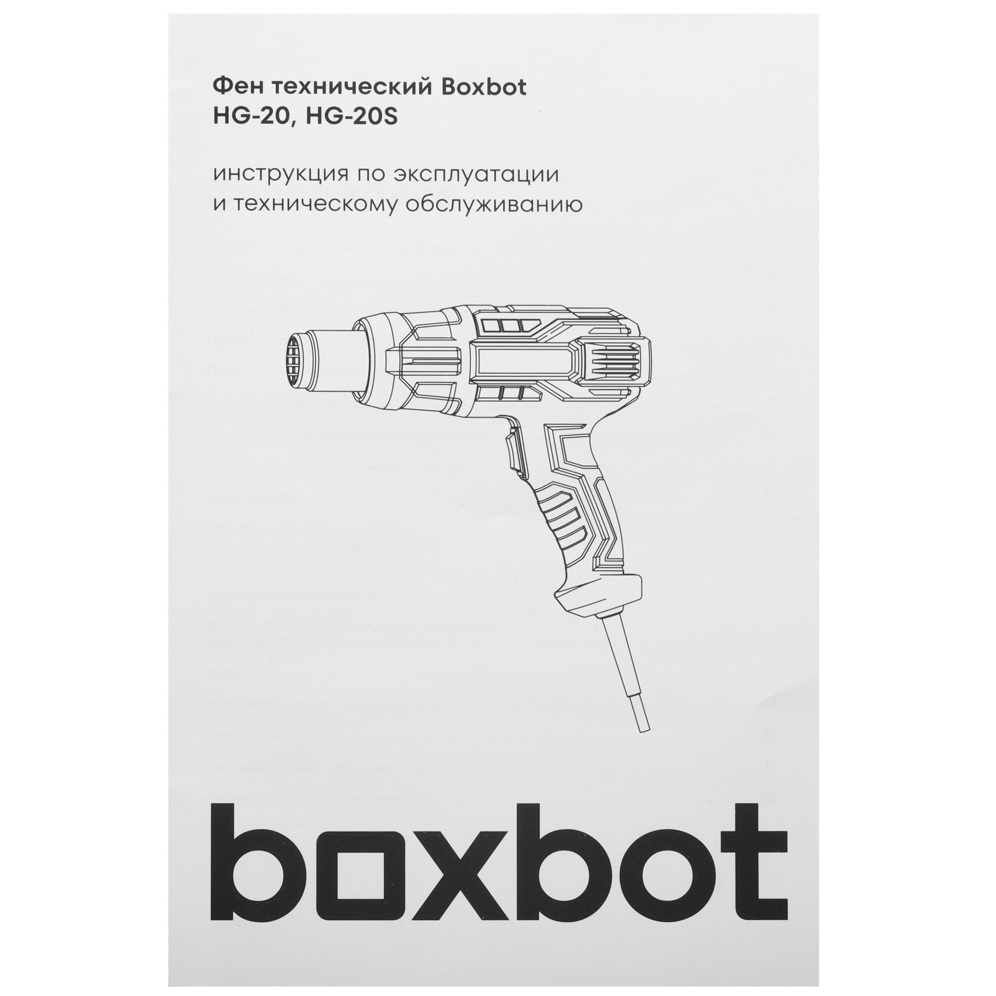 Строительный фен BOXBOT HG-20 5624882 STDN-0146853 - Вид №7