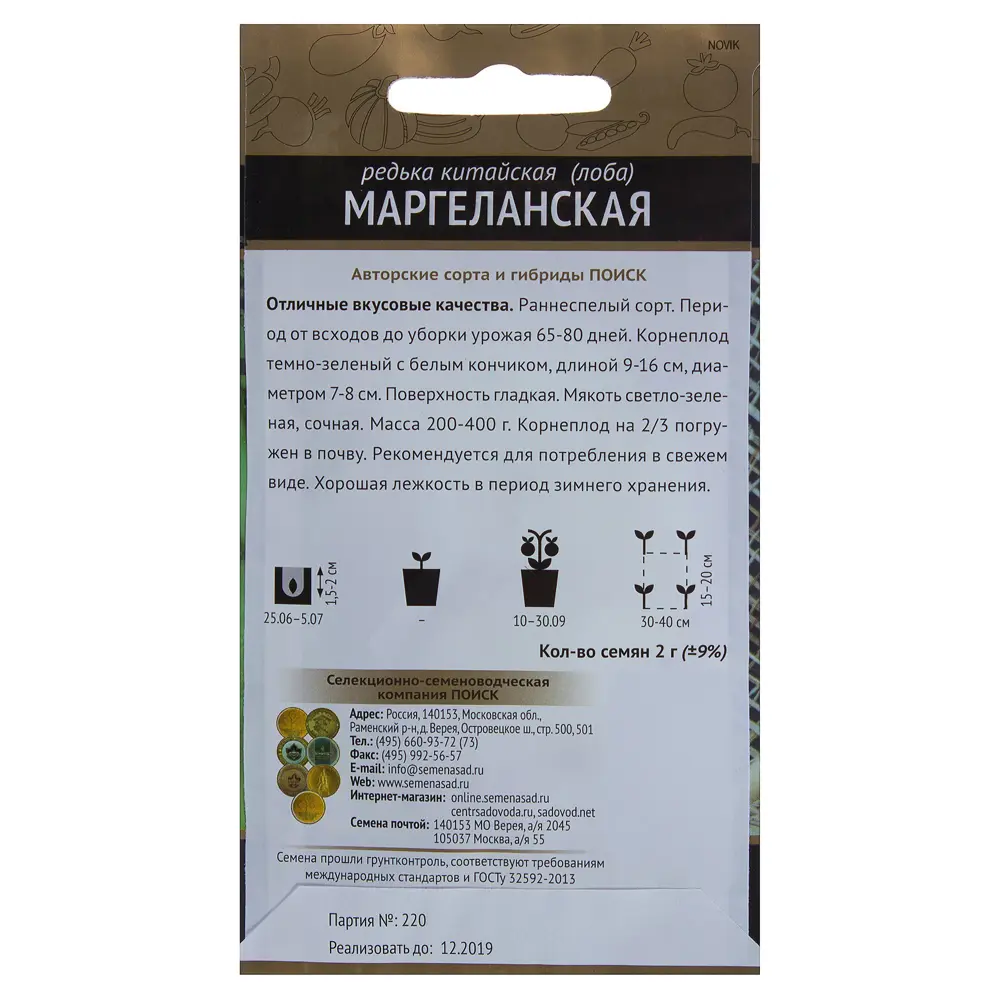Семена Редька «Маргеланская» 17234567 STLM-2107854 ПОИСК  - Вид №1
