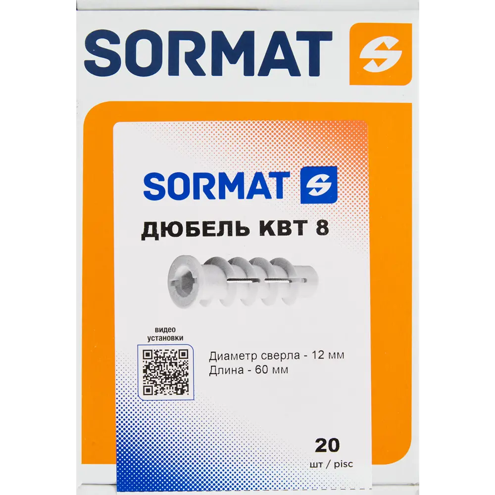 Дюбель SORMAT для газобетона 8×60 мм с широкой резьбой (20 шт) 84256751 STLM-1579302 - Вид №3