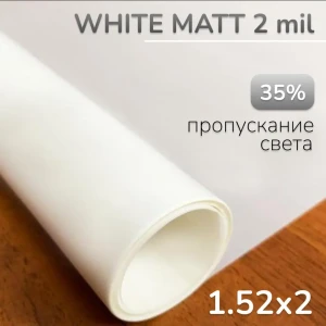 91439624 Пленка самоклеящаяся для стекла Hpc White Matt 408-2 1.52x2 м белая матовая STLM-0818491