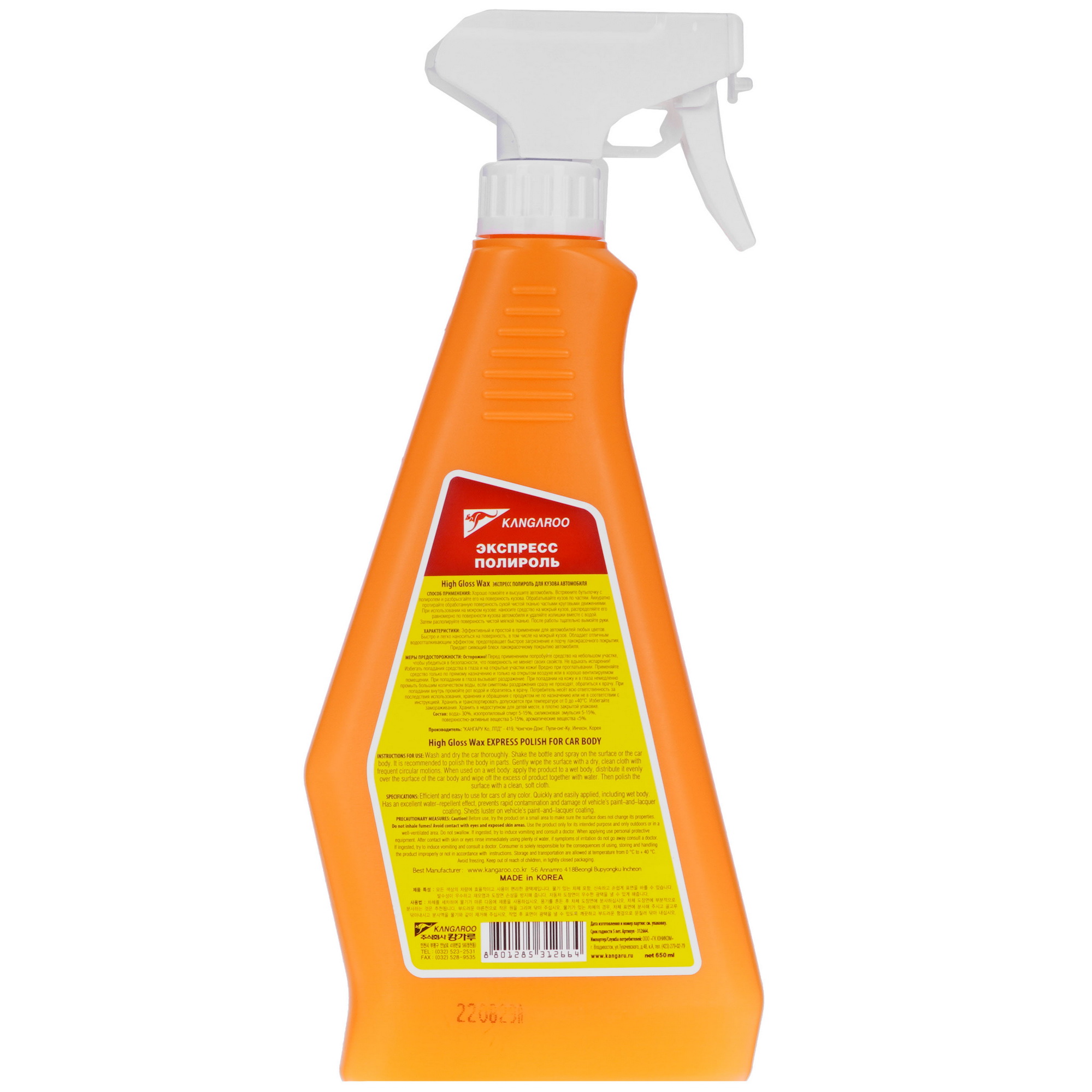 9140800 Воск для автомобиля Kangaroo Higlo Wax STDN-0113967 - Вид №1