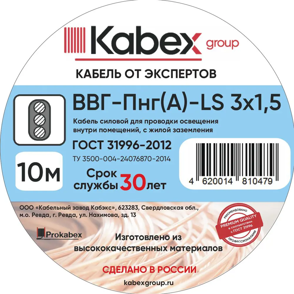 Электрический кабель Кабэкс ВВГ-Пнг(A)-LS 3x1.5 10 м STLM-2033557 - Вид №3