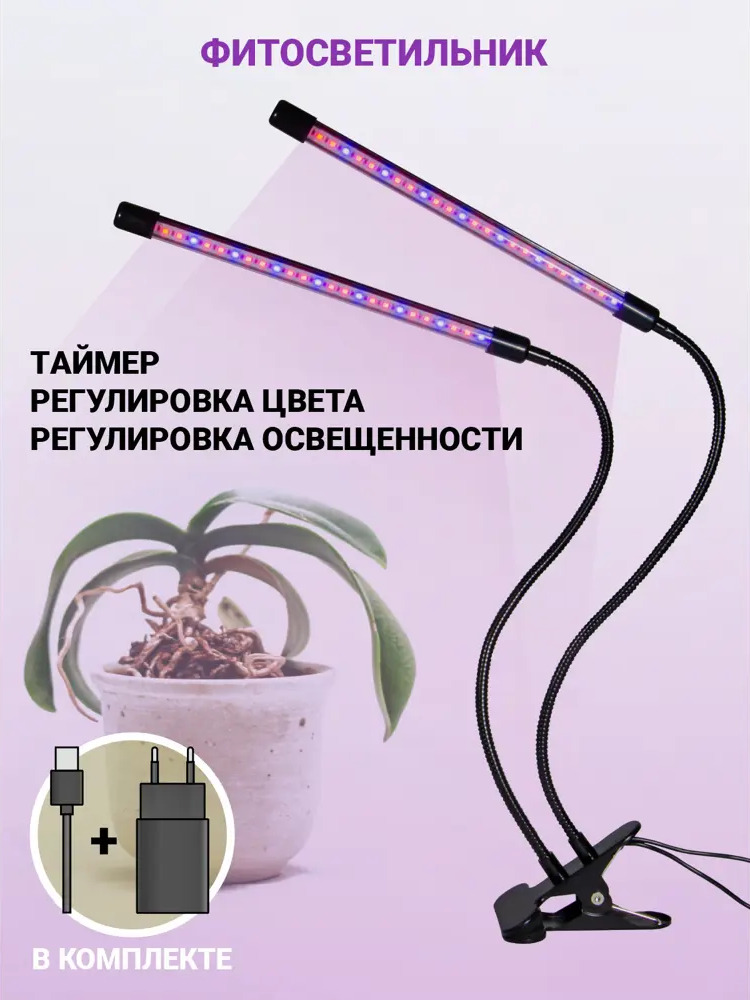 90782001 Фитосветильник светодиодный VKL ELECTRIC 1204825 на прищепке 110 мм 12 Вт красно-синего спектра для рассады, с таймером STLM-0907592
