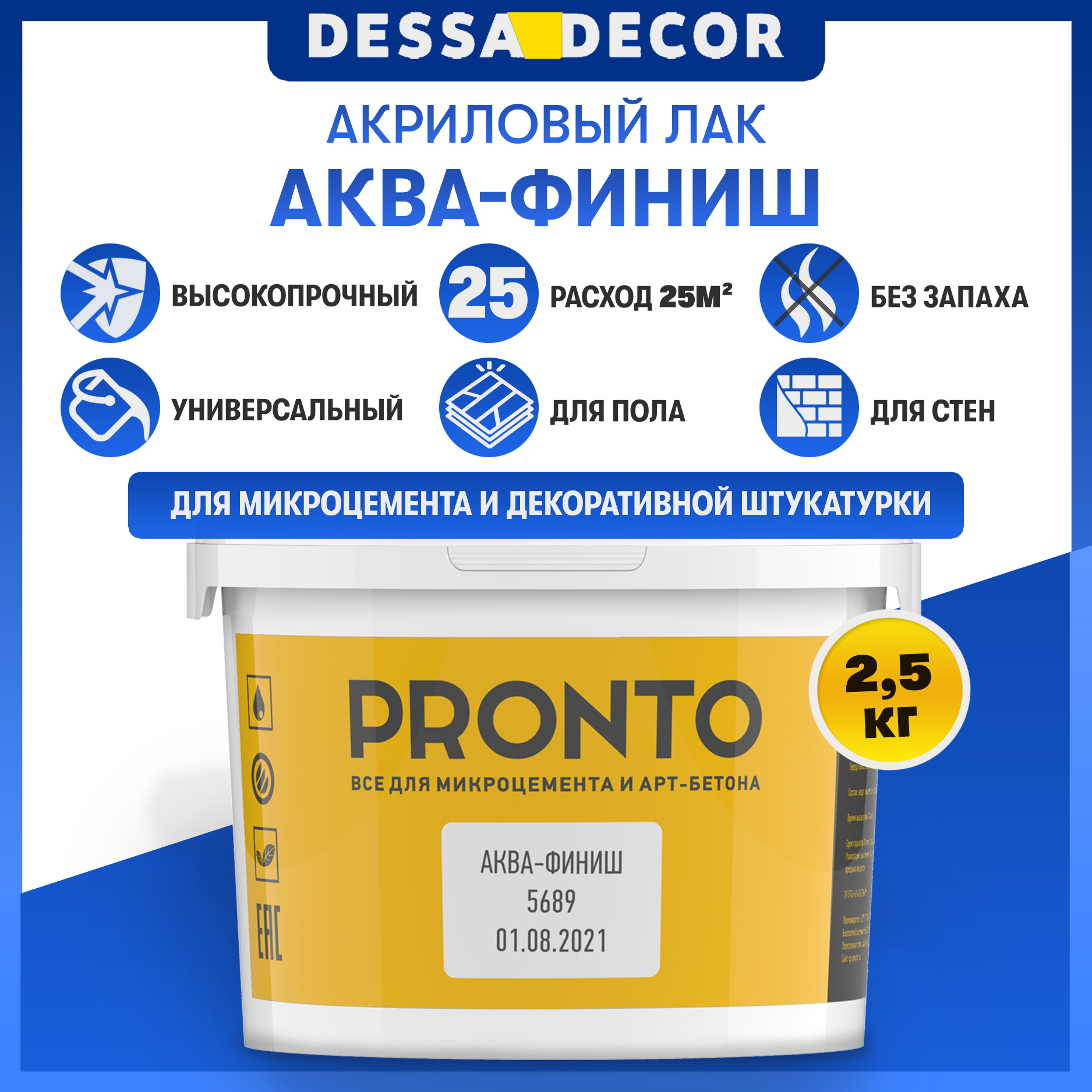 93707562 Лак 705589, универсальный акриловый, 2.5 кг STLM-0550904 DESSA DECOR