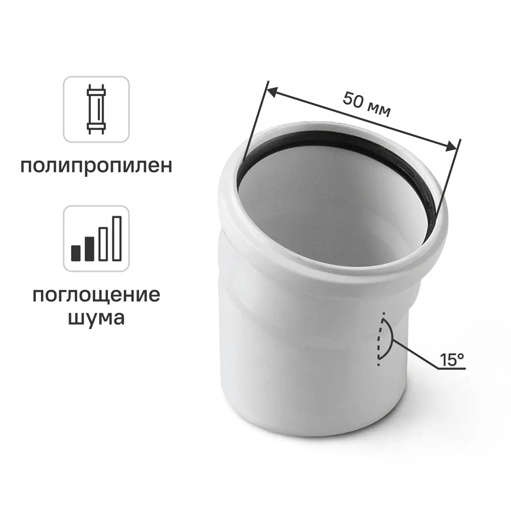 Отвод 50x15 мм Equation с шумопоглощением полипропилен STLM-2027676
