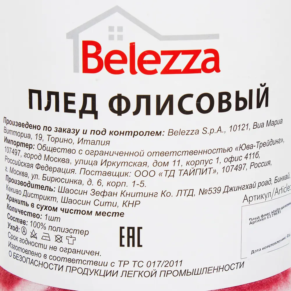 Плед «Malta» 130х170 см флис цвет розовый 18614975 STLM-2086751 Santreyd  - Вид №4