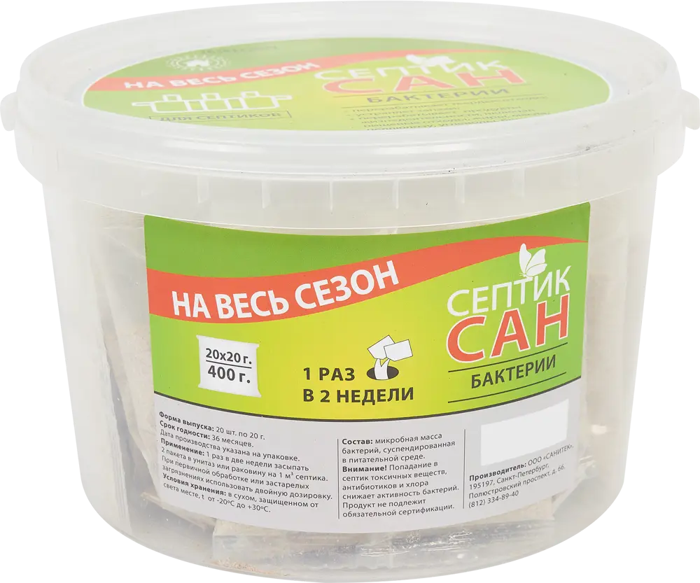 Santreyd Септиксан - биопрепарат для септиков и туалетов 20 саше 84612158