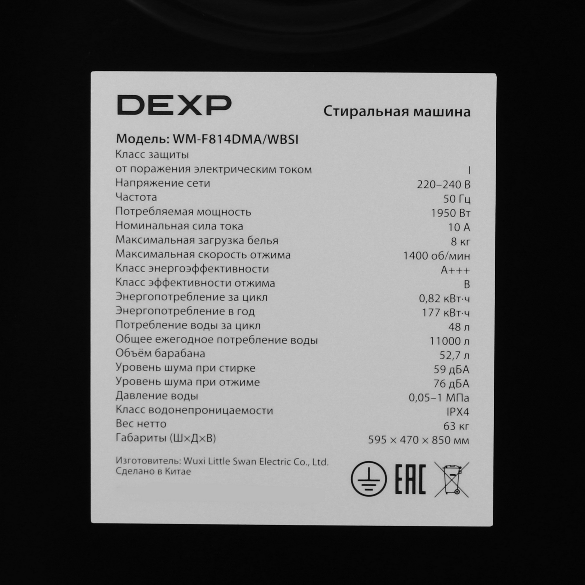 9163739 Стиральная машина DEXP WM-F814DMA/WBSI черный STDN-0067176 - Вид №11