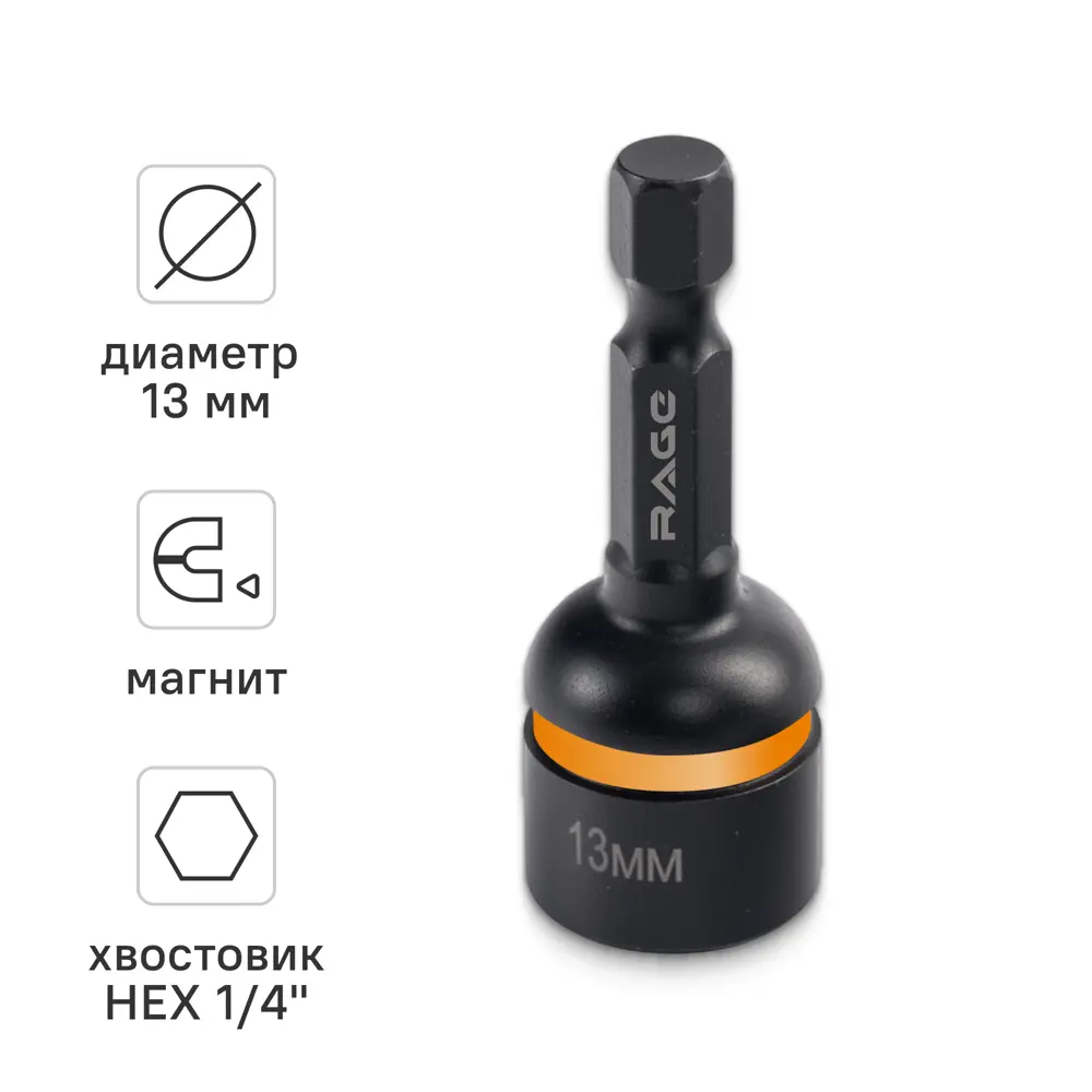 Бита торцевая магнитная Rage 554813 13x48 мм STLM-2037646