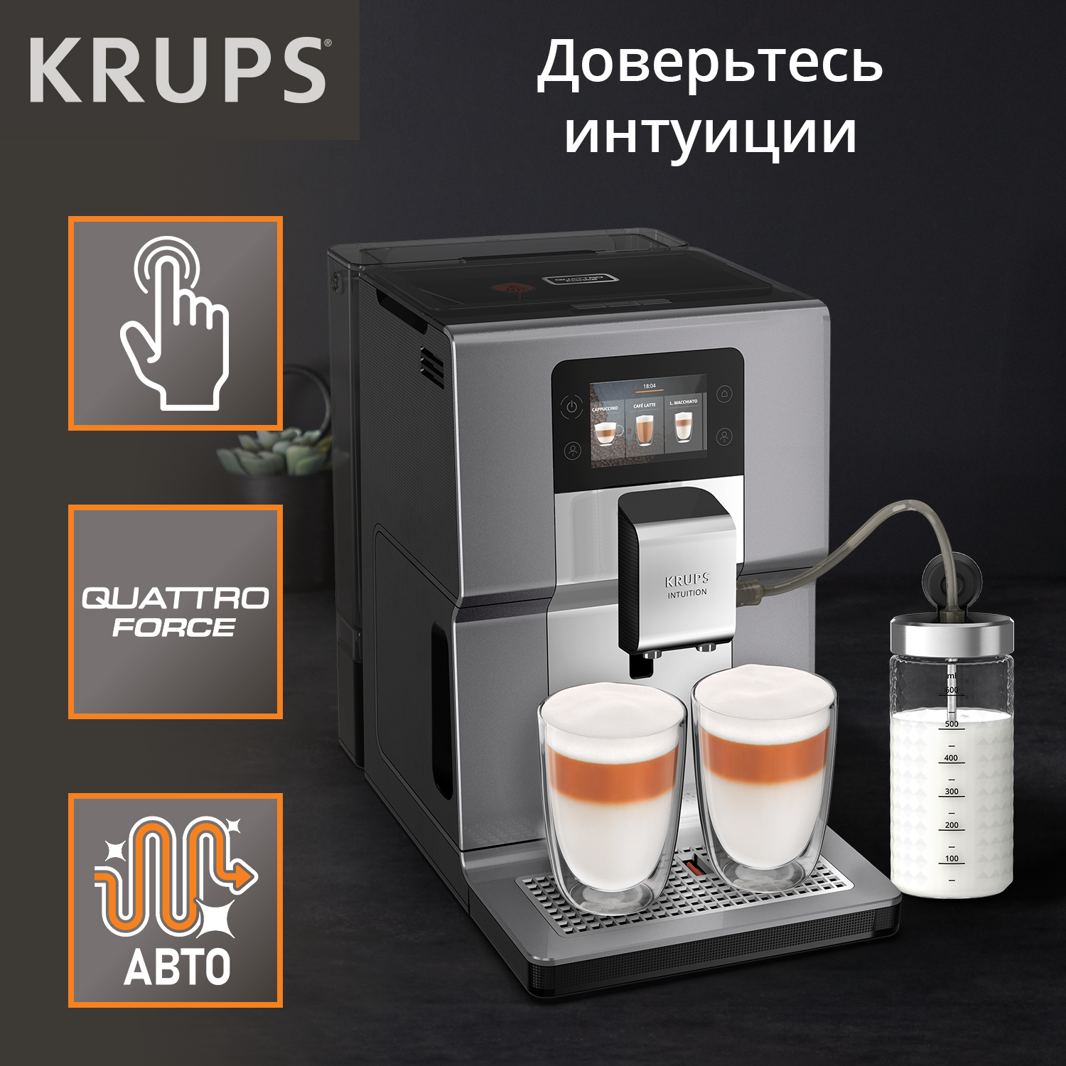 9171802 Кофемашина автоматическая Krups Intuition Preference EA875E10 серебристый STDN-0150143 - Вид №10