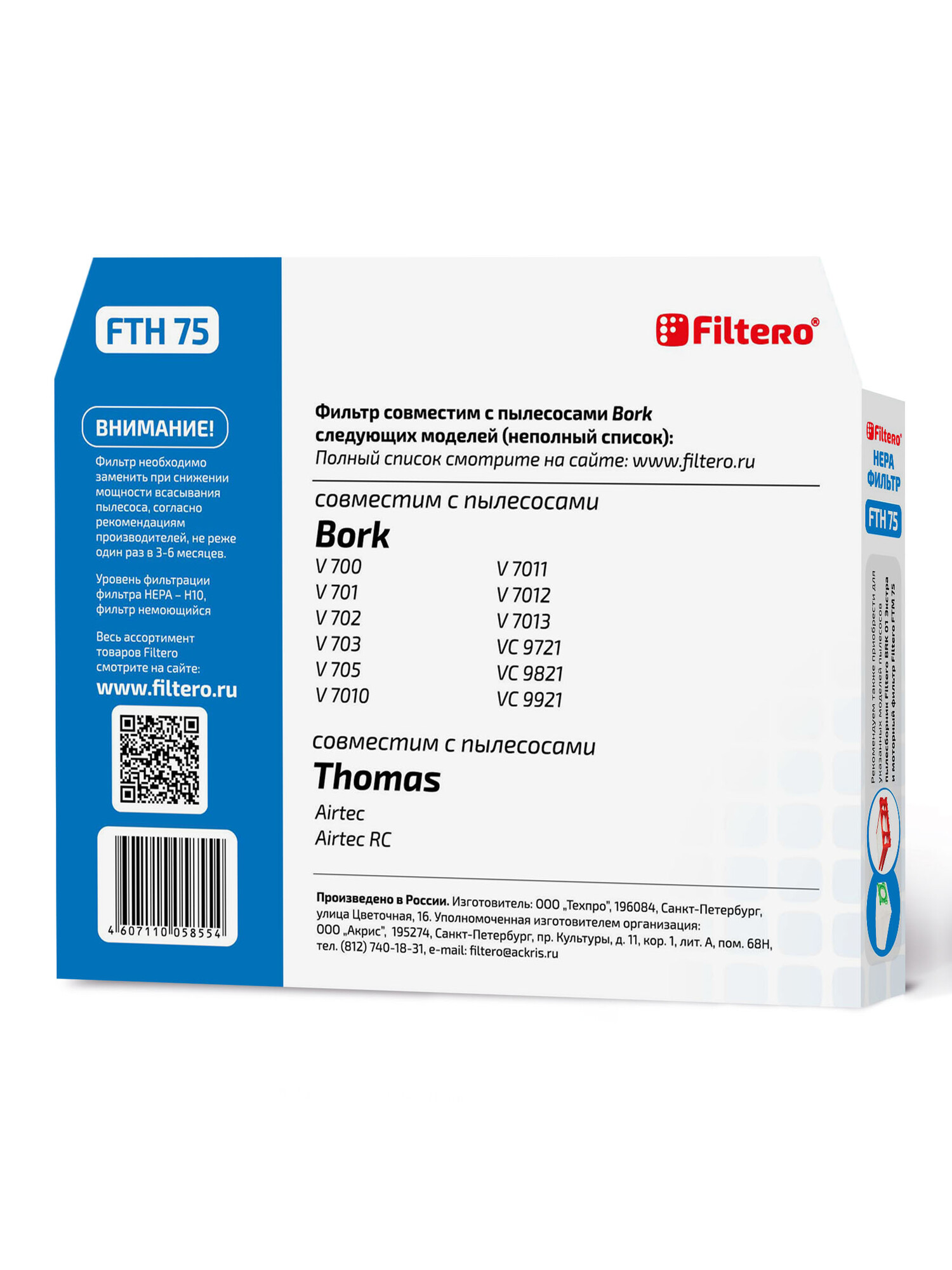 1383917 Фильтр Filtero FTH 75 STDN-0089709 - Вид №3