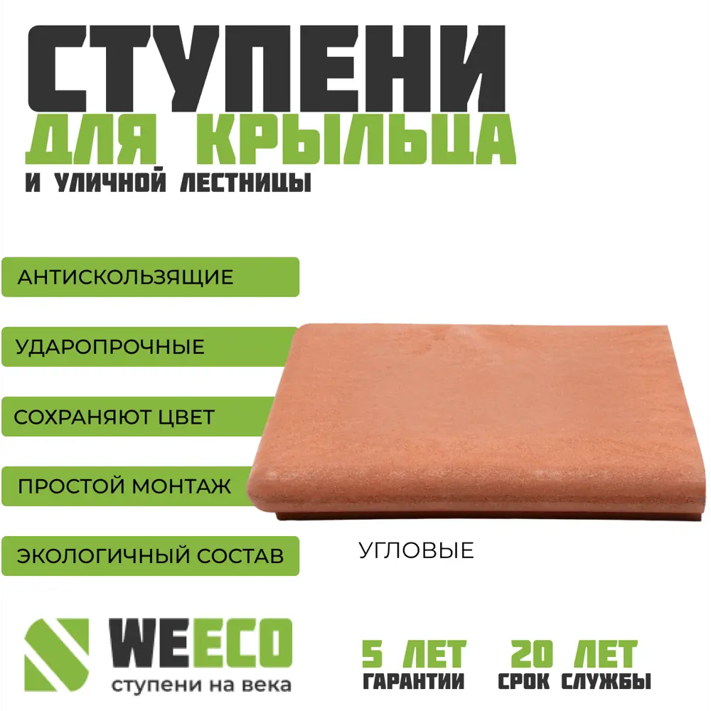 91334920 Ступень угловая для лестниц Флоренция 36x36 см цвет терракот 1 шт STLM-0945115