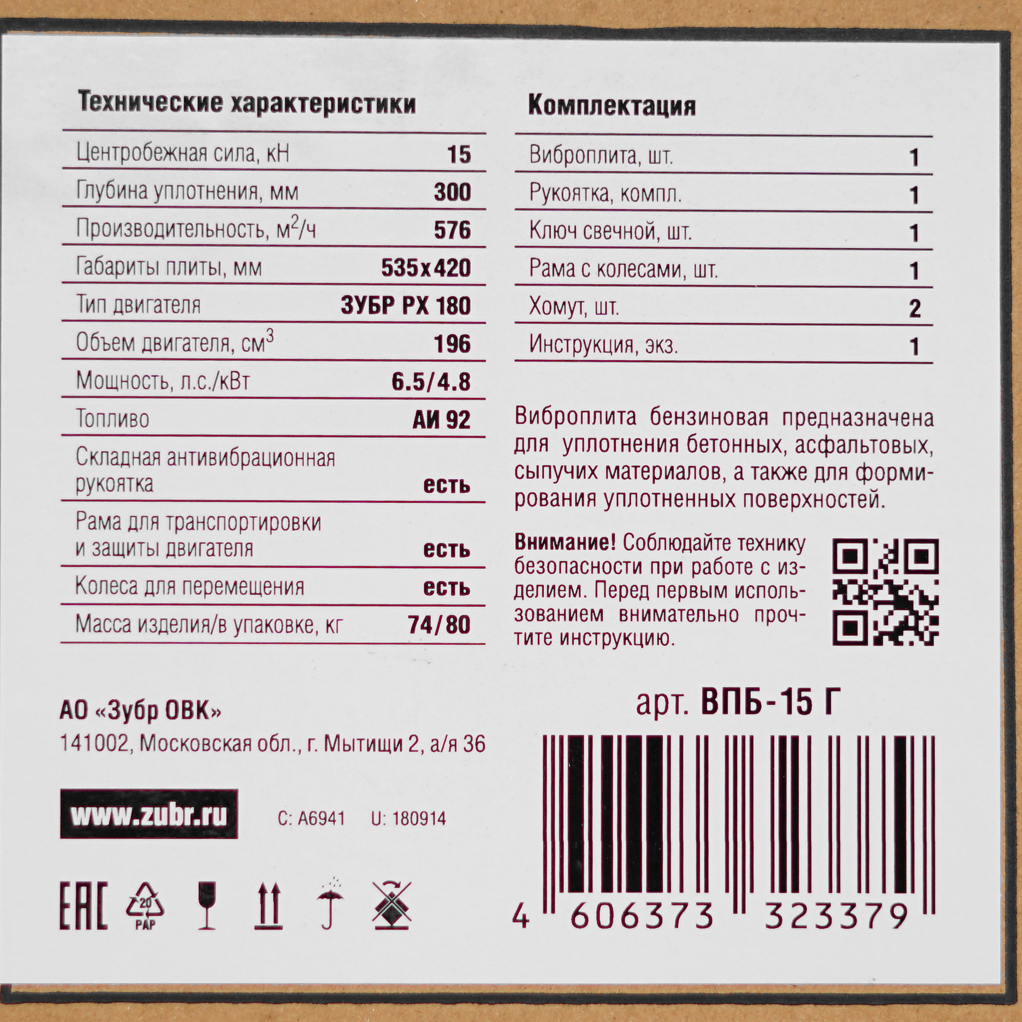 Виброплита Зубр ВПБ-15 Г 5308464 STDN-0011286 - Вид №7