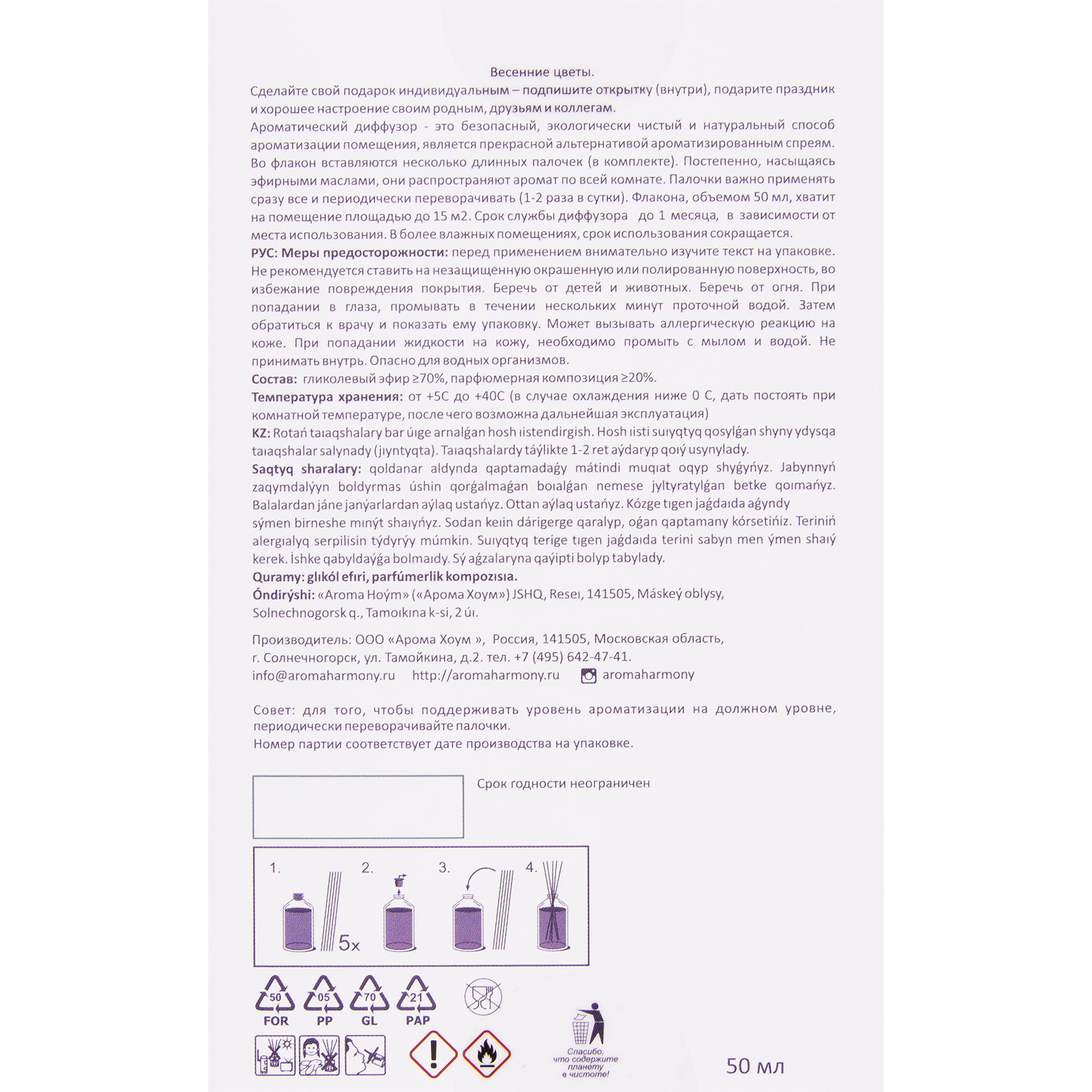 82520766 Диффузор-открытка «Весенние цветы» 50 мл Santreyd  - Вид №4