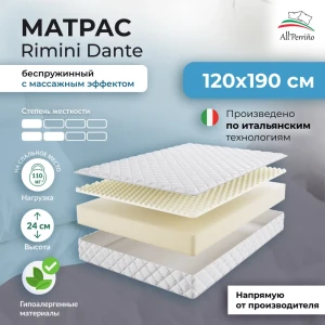 92039179 Матрас All'perrino Rimini Dante Rim24/120/190Dn 120x190x24 см беспружинный 1.5-спальный STLM-1530940