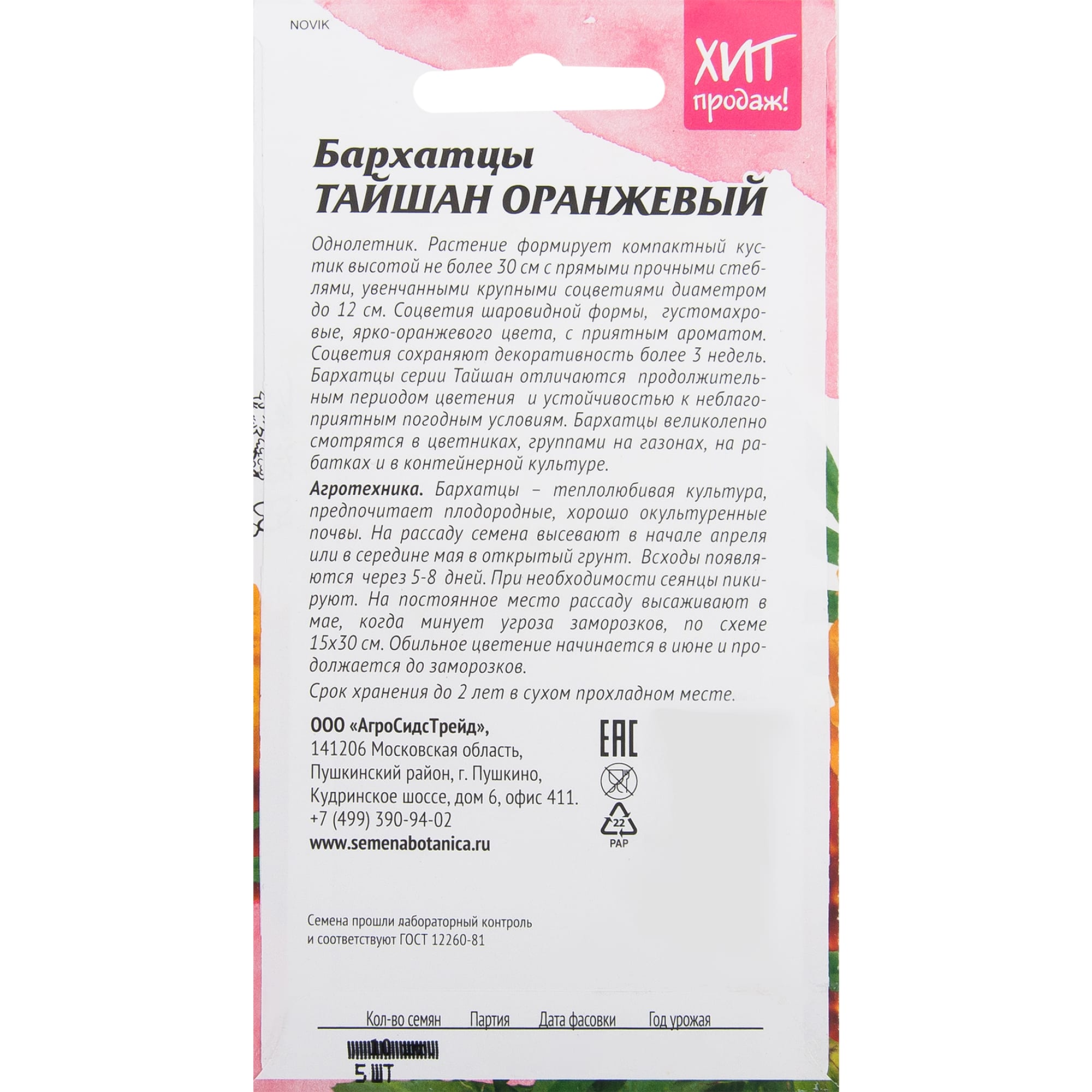 Бархатцы Тайшан оранжевые АГРОСИДСТРЕЙД - семена для яркого сада 82481601 STLM-0027965 - Вид №1