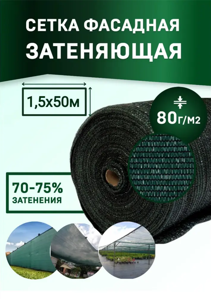91116988 Сетка фасадная затеняющая МТ-ПАК Торг 80г 1.5x50м темно-зеленая повышенной плотности STLM-0964967