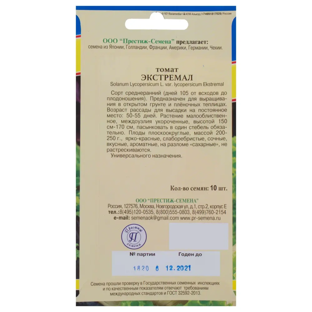 Семена Томат «Экстремал» 81931982 STLM-2115010 ПРЕСТИЖ СЕМЕНА  - Вид №1