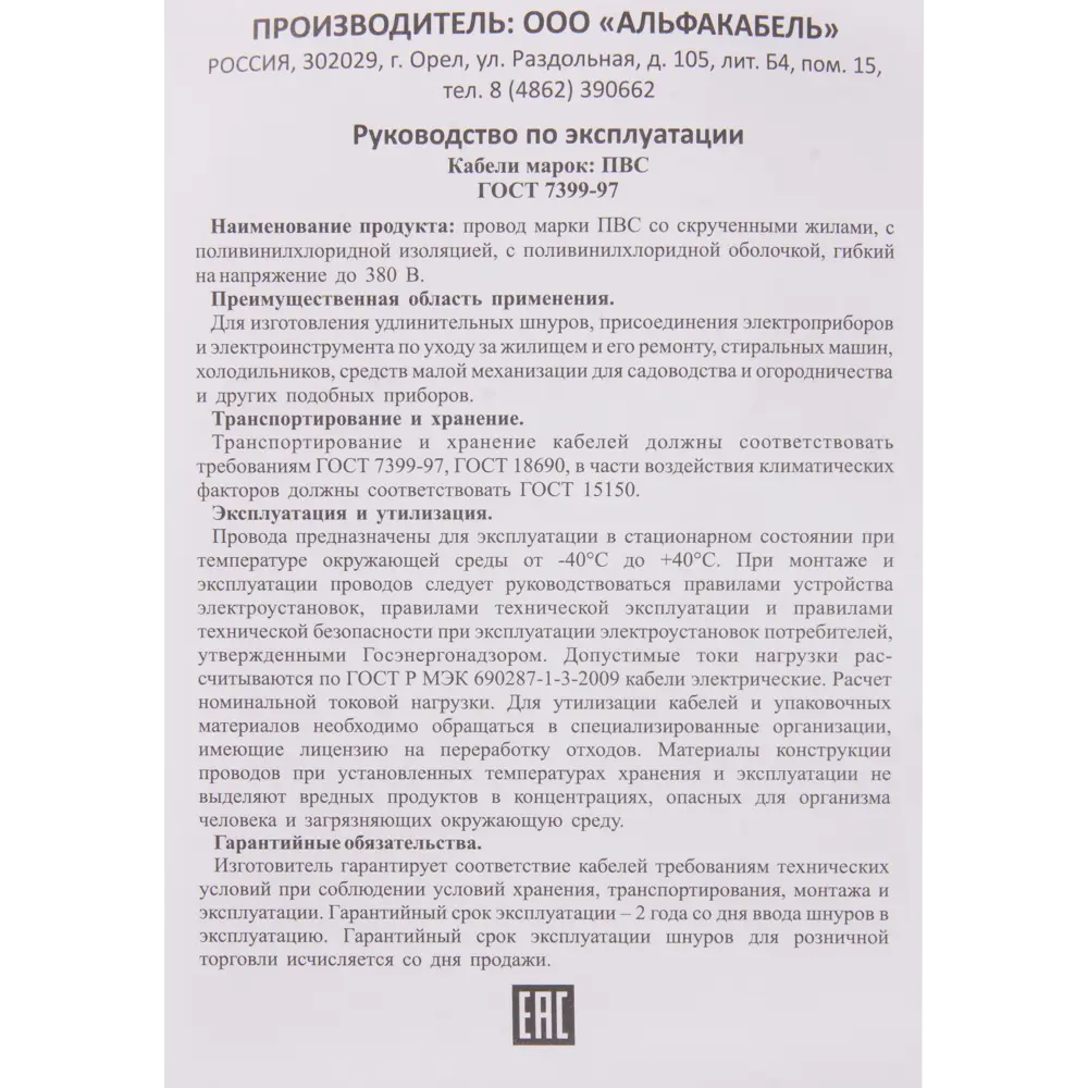 Провод Electraline ПВС 3х4, 20 м, ГОСТ STLM-2049240 - Вид №2