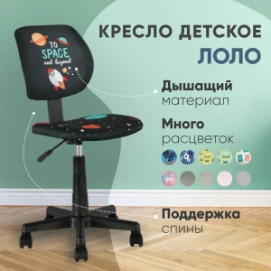 91914164 Кресло компьютерное Стул груп Лоло детское 39x91.5x47 см ткань цвет черный STLM-1377608